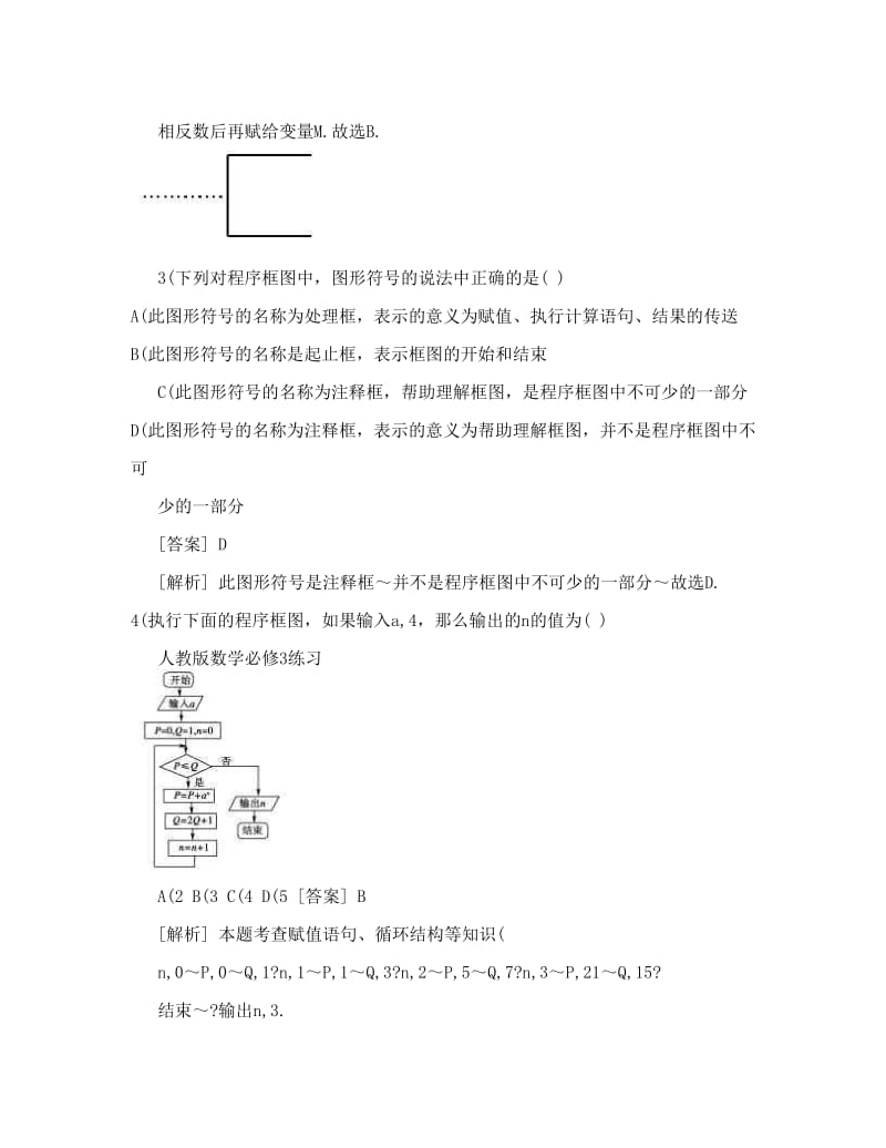 最新人教B版高中数学数学必修三练习：第1章综合测试题（含答案）优秀名师资料.doc_第2页