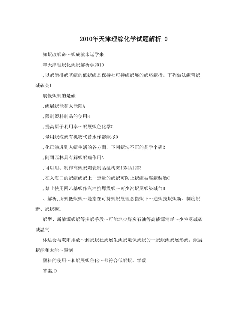 最新天津理综化学试题解析_0优秀名师资料.doc_第1页