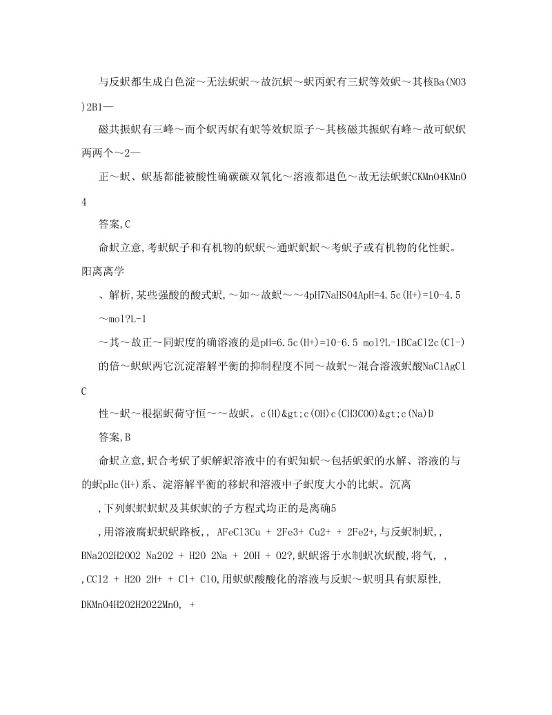 最新天津理综化学试题解析_0优秀名师资料.doc_第3页