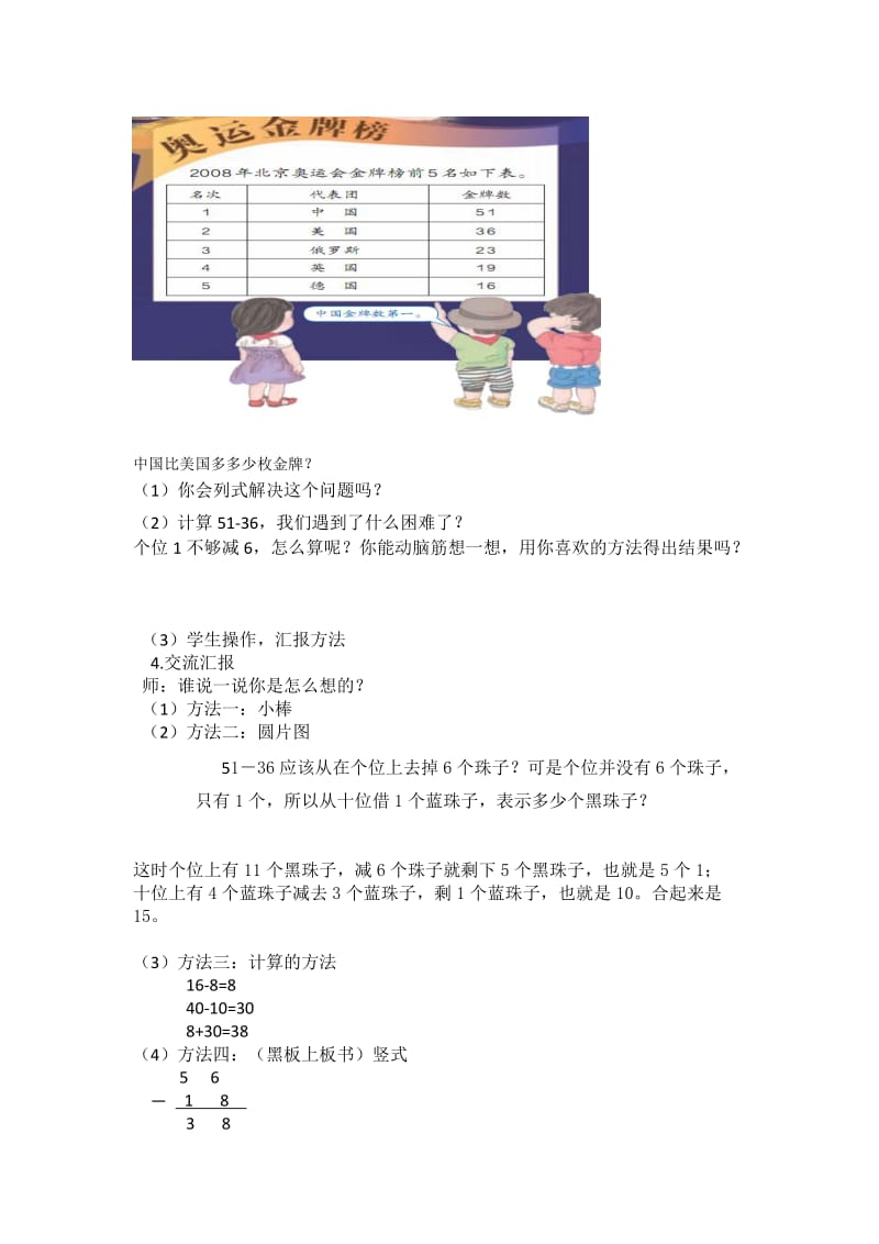 《两位数减两位数退位减法》教学案例-教学文档.doc_第2页