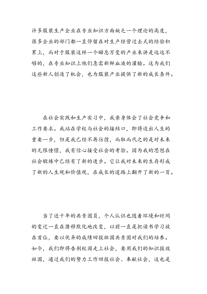 大学生团员的评议总结.doc_第2页