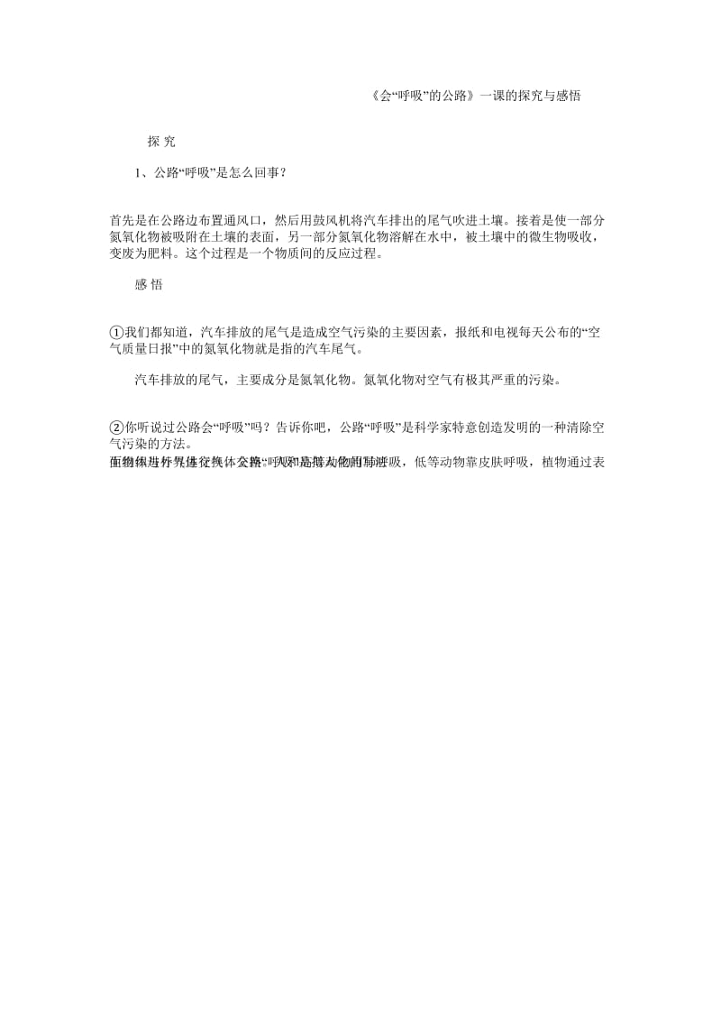 《会“呼吸”的公路》教案-教学文档.doc_第1页