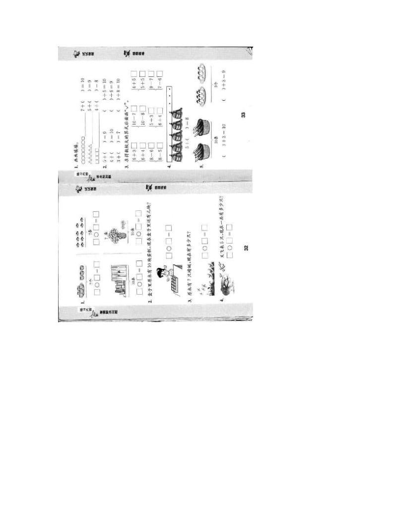 最新一年级上册数学补充习题优秀名师资料.doc_第2页