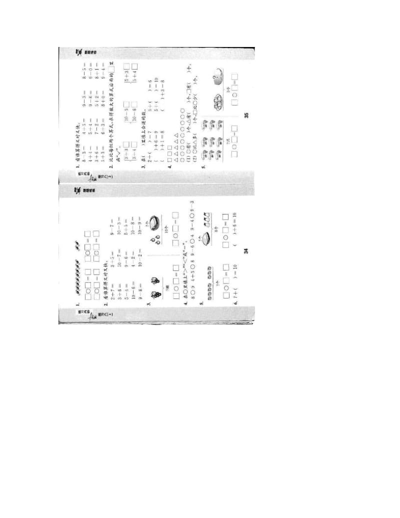 最新一年级上册数学补充习题优秀名师资料.doc_第3页