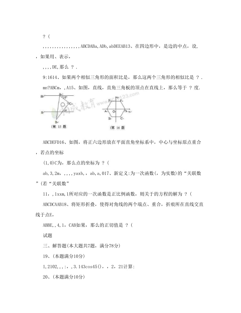 最新上海中考数学模拟考试各区试卷及答案【崇明区】第二学期优秀名师资料.doc_第3页