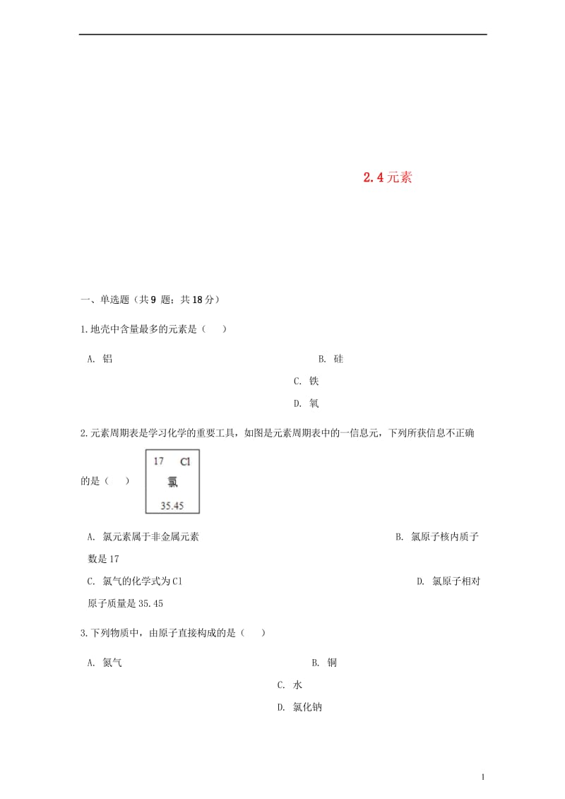 九年级化学上册2探索水世界2.4元素练习题新版鲁教版201806013121.wps_第1页