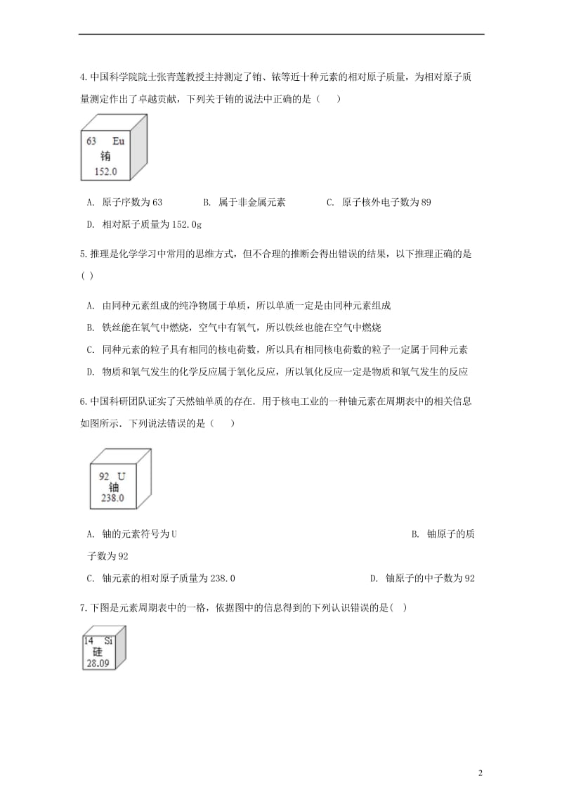 九年级化学上册2探索水世界2.4元素练习题新版鲁教版201806013121.wps_第2页