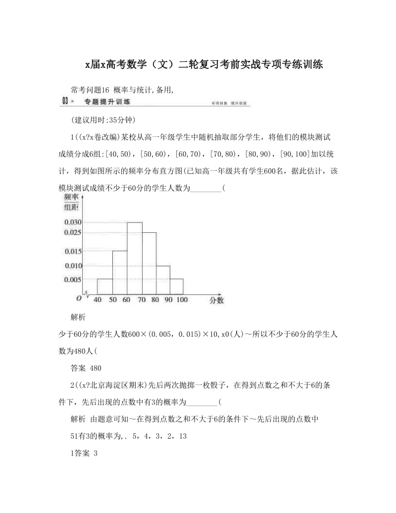 最新x届x高考数学（文）二轮复习考前实战专项专练训练优秀名师资料.doc_第1页