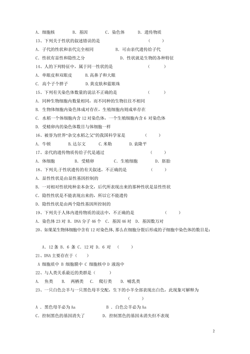 新疆乌鲁木齐市第四中学2016_2017学年八年级生物下学期期中试题无答案新人教版201806051.wps_第2页