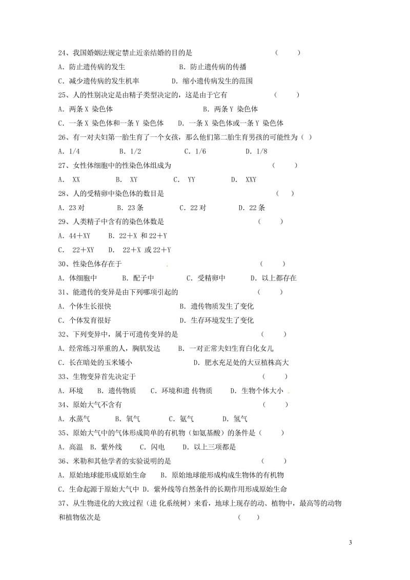 新疆乌鲁木齐市第四中学2016_2017学年八年级生物下学期期中试题无答案新人教版201806051.wps_第3页