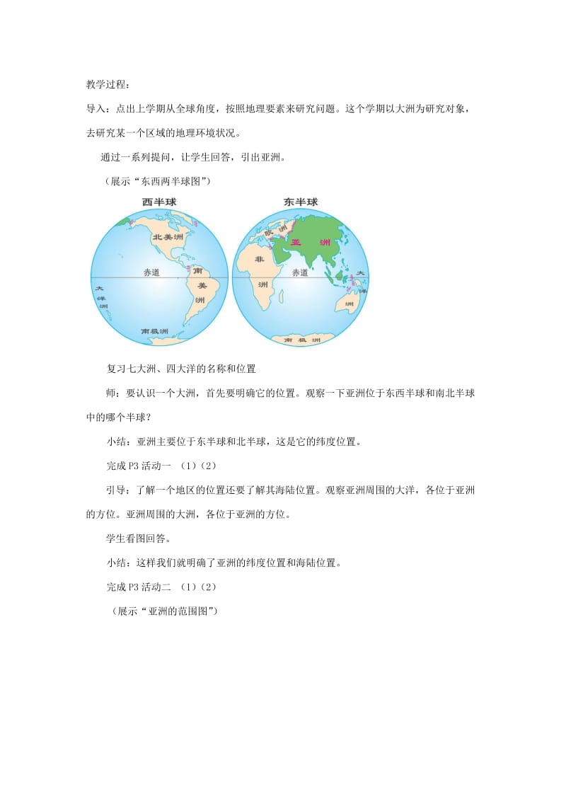 《世界第一大洲》教案-教学文档.doc_第2页