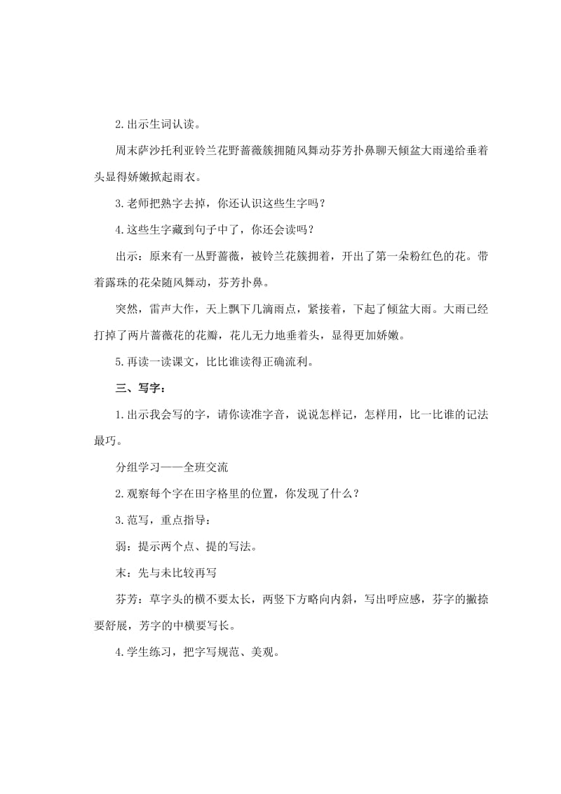 17.我不是最弱小的-教学文档.doc_第2页