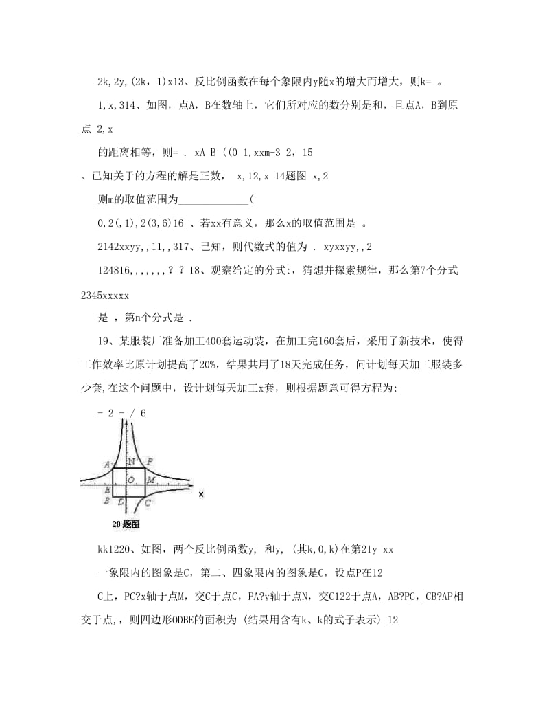 最新八下数学第一次月考测试题优秀名师资料.doc_第3页