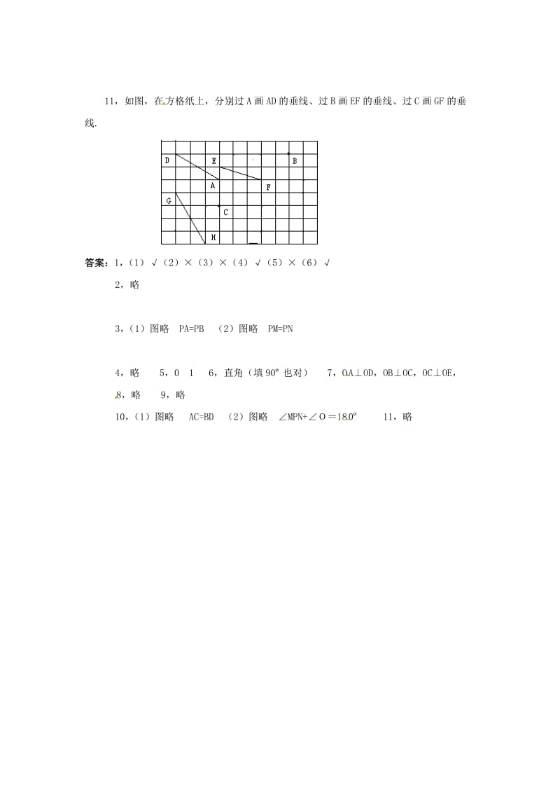 最新北师大版七年级上册数学同步练习4.6+垂直+练习2优秀名师资料.doc_第3页