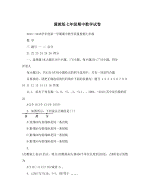 最新冀教版七年级期中数学试卷优秀名师资料.doc