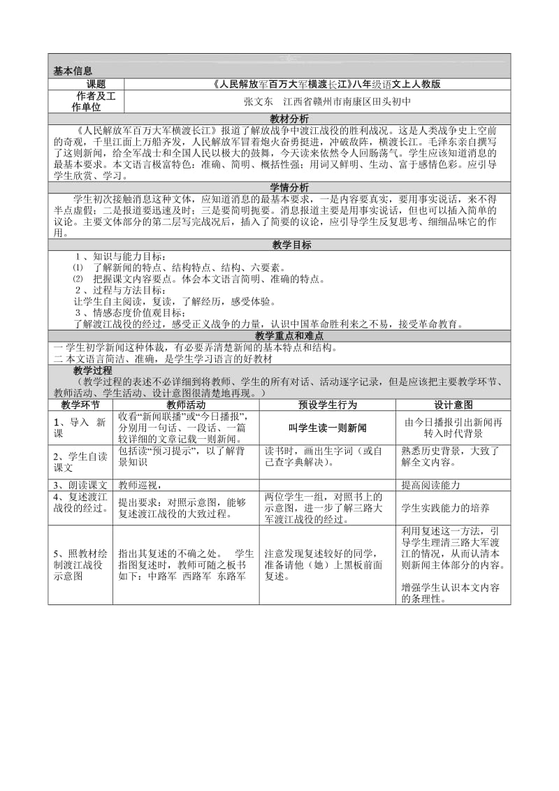 《人民解放军百万大军横渡长江》教学设计-教学文档.doc