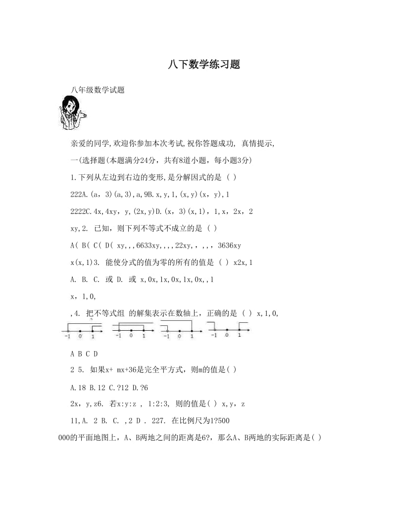 最新八下数学练习题优秀名师资料.doc_第1页