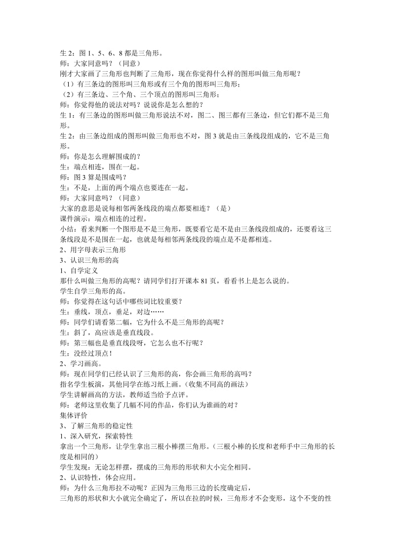 《三角形的特性》教学设计MicrosoftWord文档-教学文档.doc_第2页