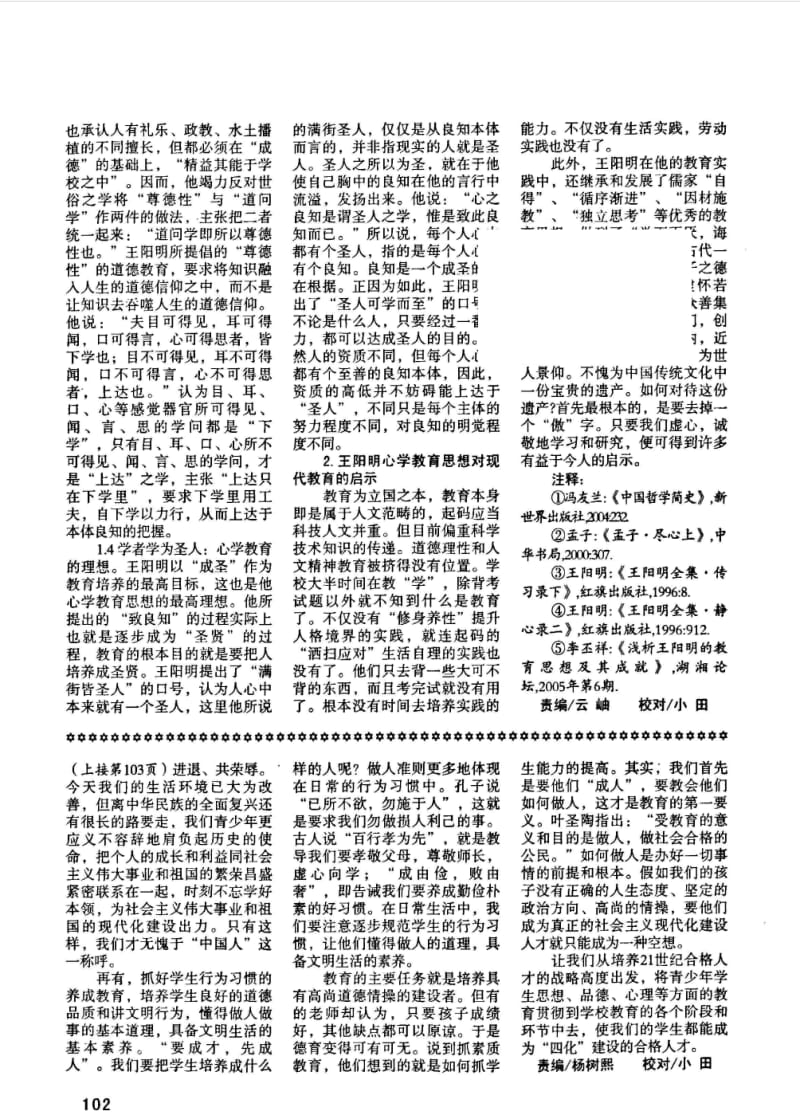 【可编辑】浅论王阳明心学教育思想及对现代教育的启示.pdf_第2页