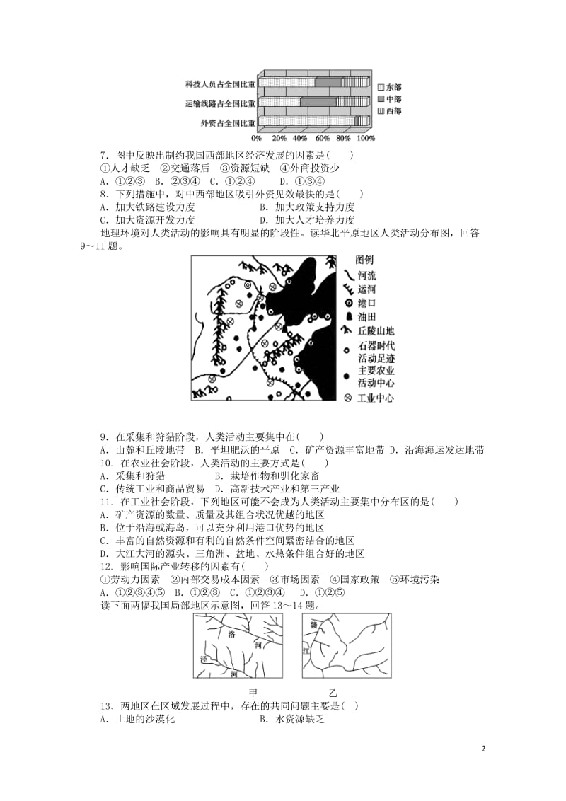 江西省抚州市临川实验学校2017_2018学年高二地理上学期第一次月考试卷201805310384.doc_第2页