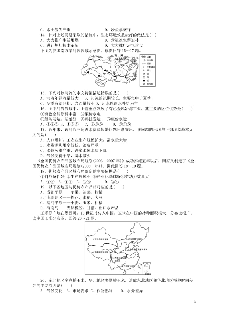 江西省抚州市临川实验学校2017_2018学年高二地理上学期第一次月考试卷201805310384.doc_第3页