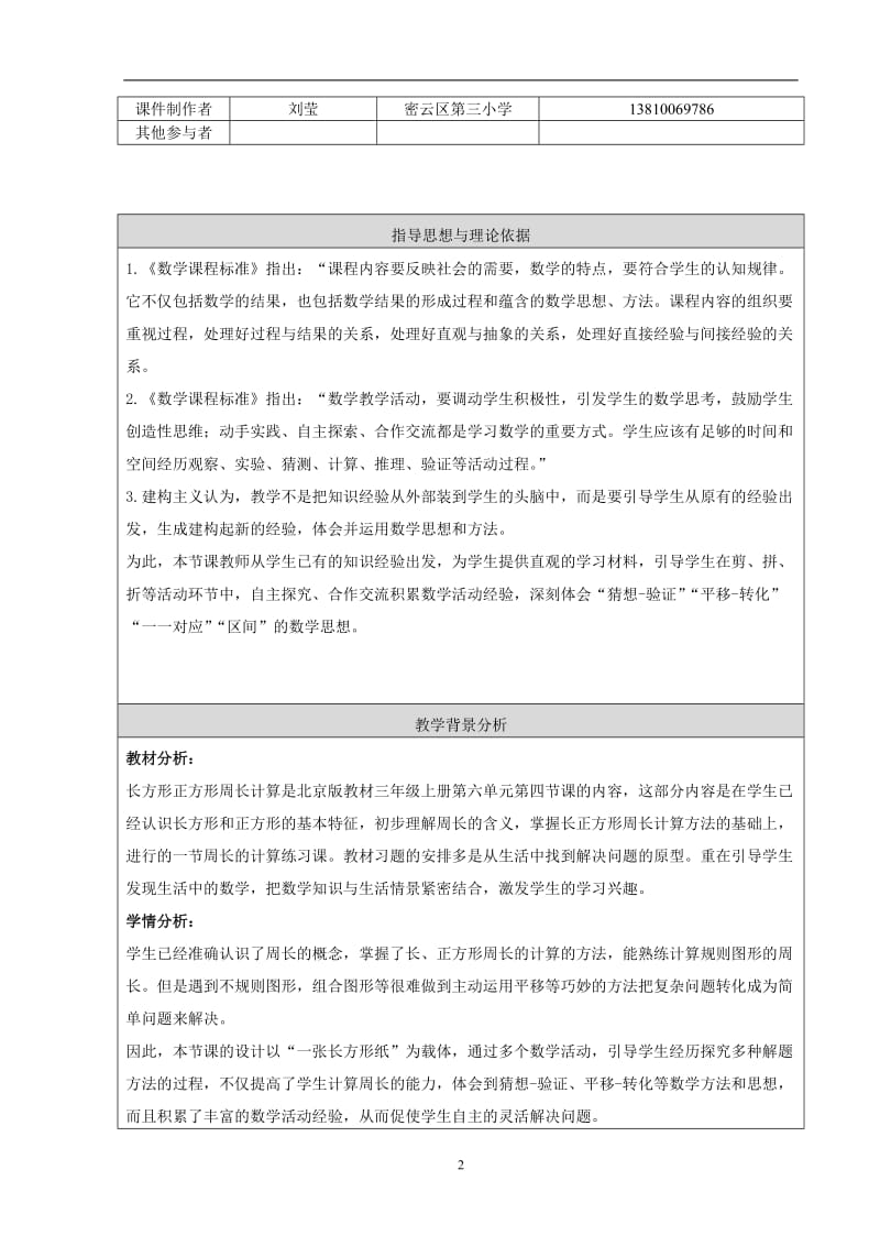 《周长的计算练习课》教学设计密云三小刘莹-教学文档.doc_第2页