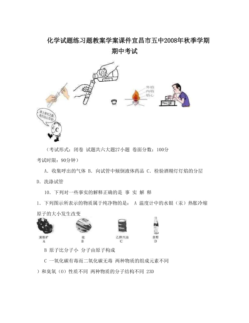 最新化学试题练习题教案学案课件宜昌市五中秋季学期期中考试优秀名师资料.doc_第1页