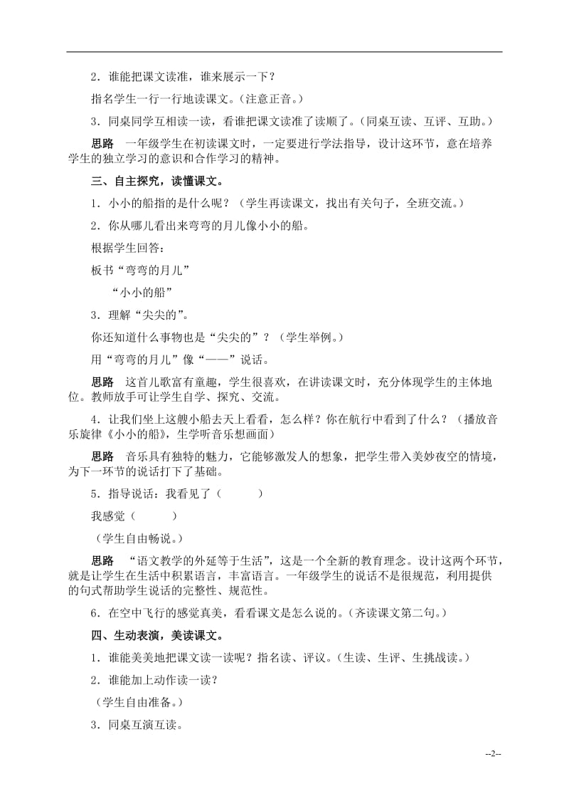 《小小的船》教学设计.doc-教学文档.doc_第2页