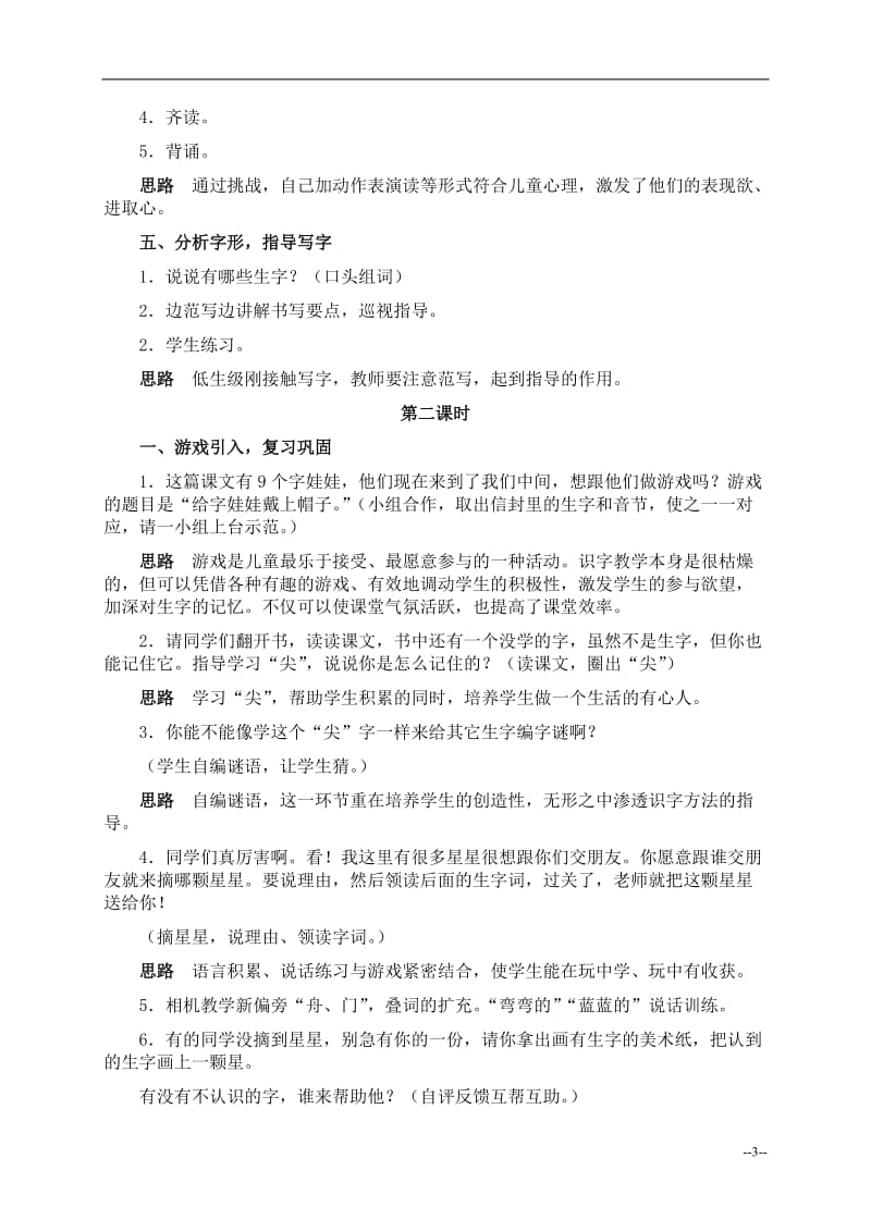 《小小的船》教学设计.doc-教学文档.doc_第3页