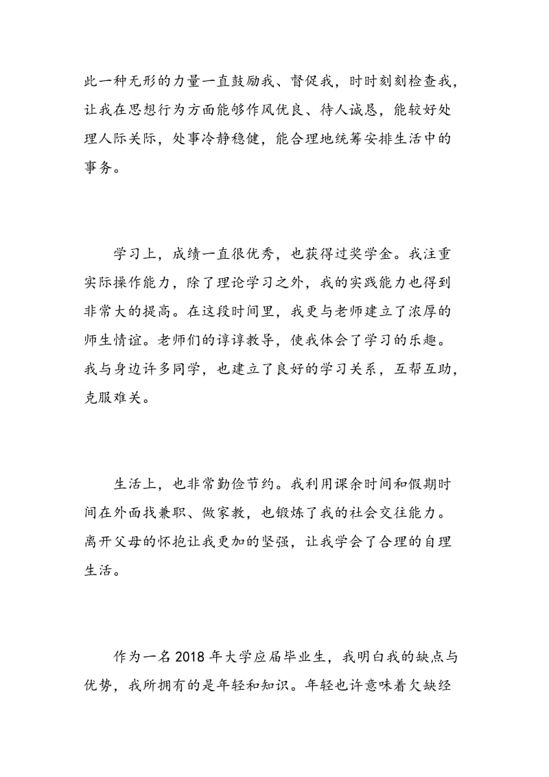 大学毕业自我鉴定300字.doc_第2页