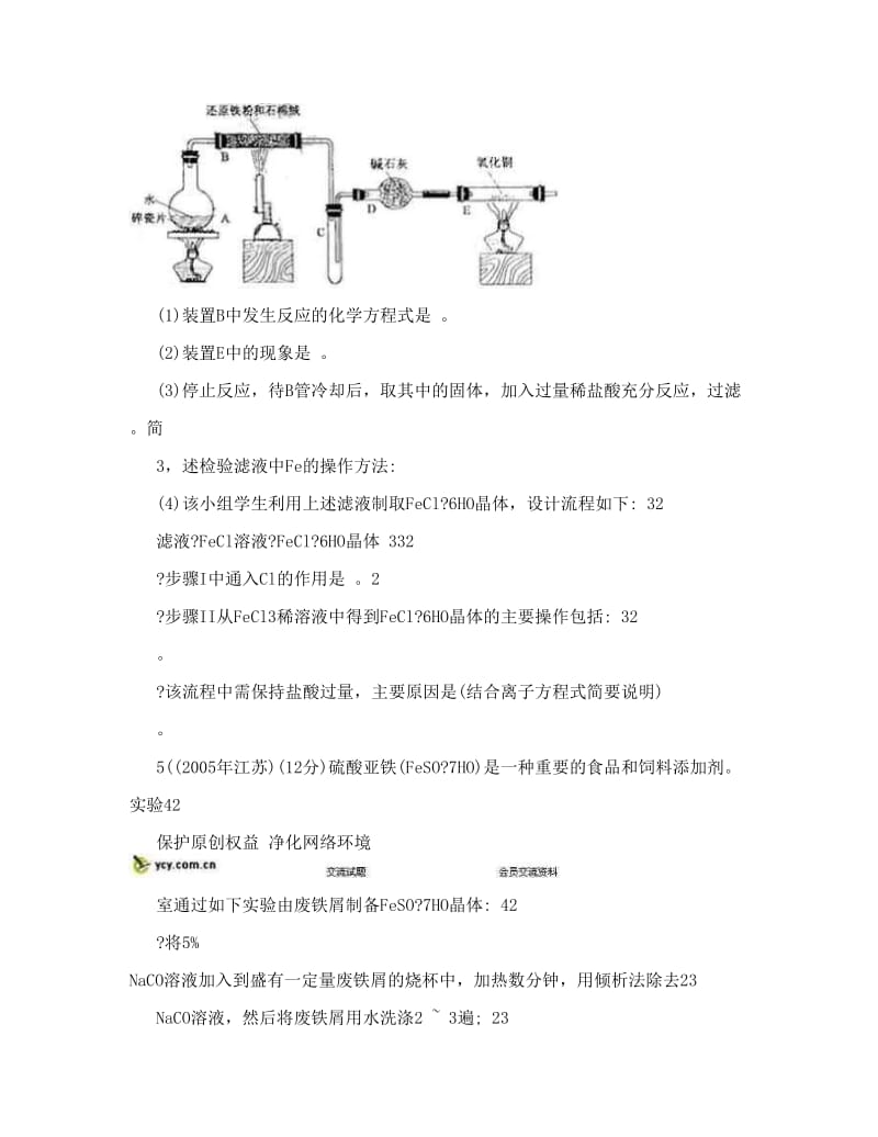 最新届高三化学旧人教版第一轮复习资料：铁及其化合物高考真题优秀名师资料.doc_第2页