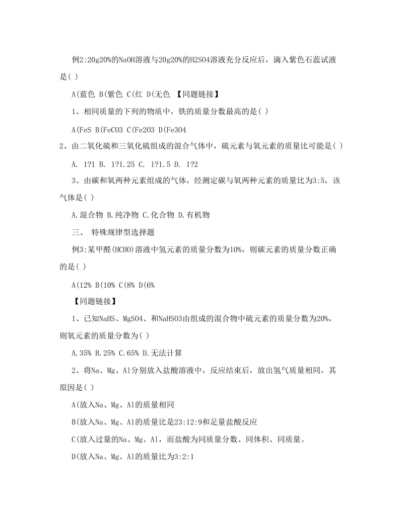 最新[中考理化生]初三化学计算题专题复习优秀名师资料.doc_第2页