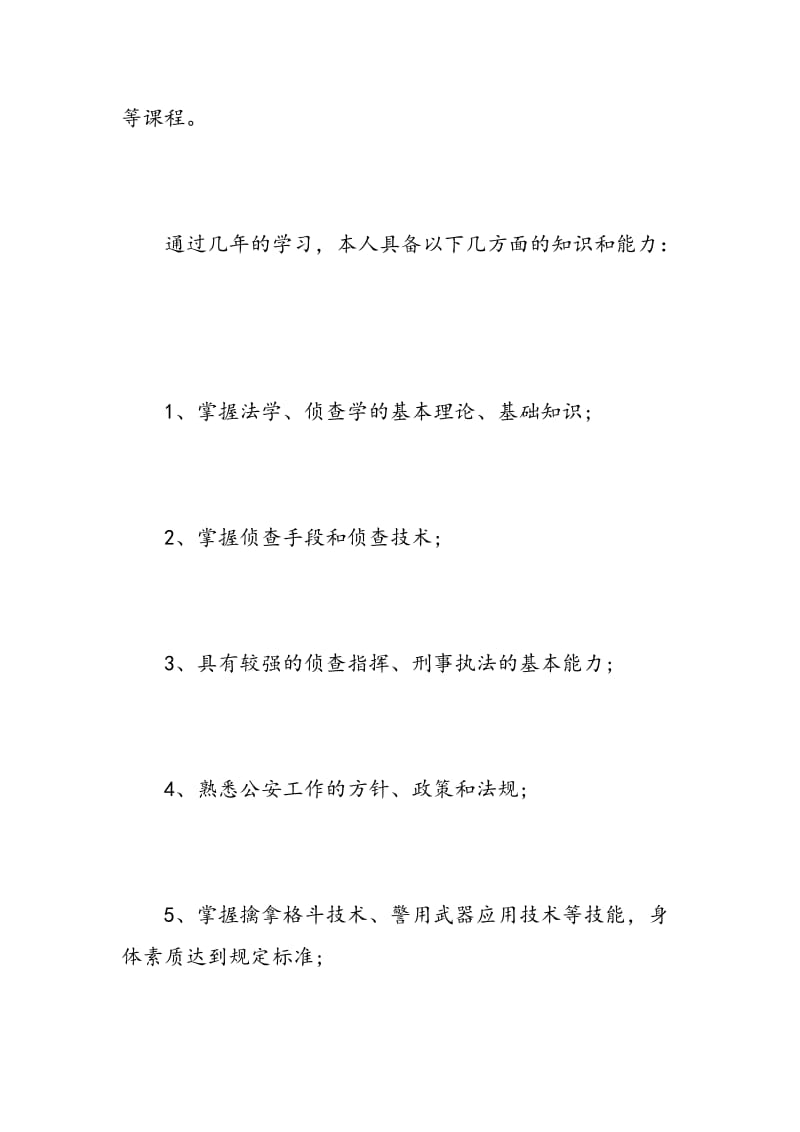 大学本科生毕业的自我鉴定.doc_第2页