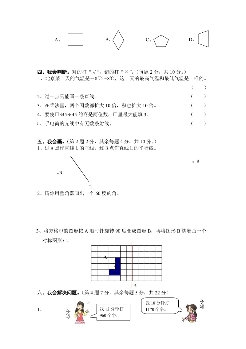 最新人教版小学四年级上册数学期末测试卷及答案优秀名师资料.doc_第3页