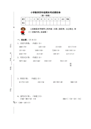 最新人教版小学四年级上册数学期末测试卷及答案优秀名师资料.doc