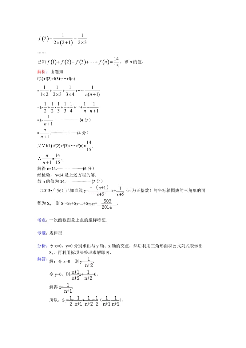 最新全国中考数学试题分类汇编—规律探索优秀名师资料.doc_第3页