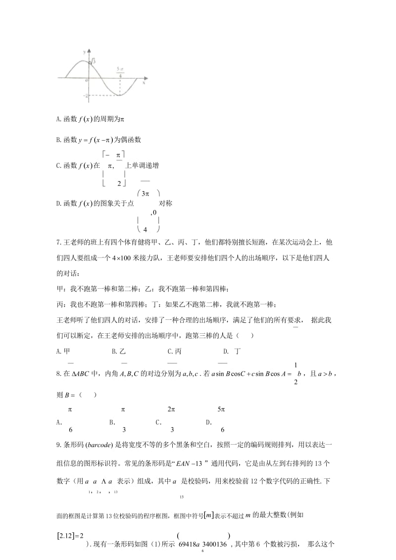 辽宁省葫芦岛市2018届高三数学第二次模拟考试试题理201805310237.wps_第3页