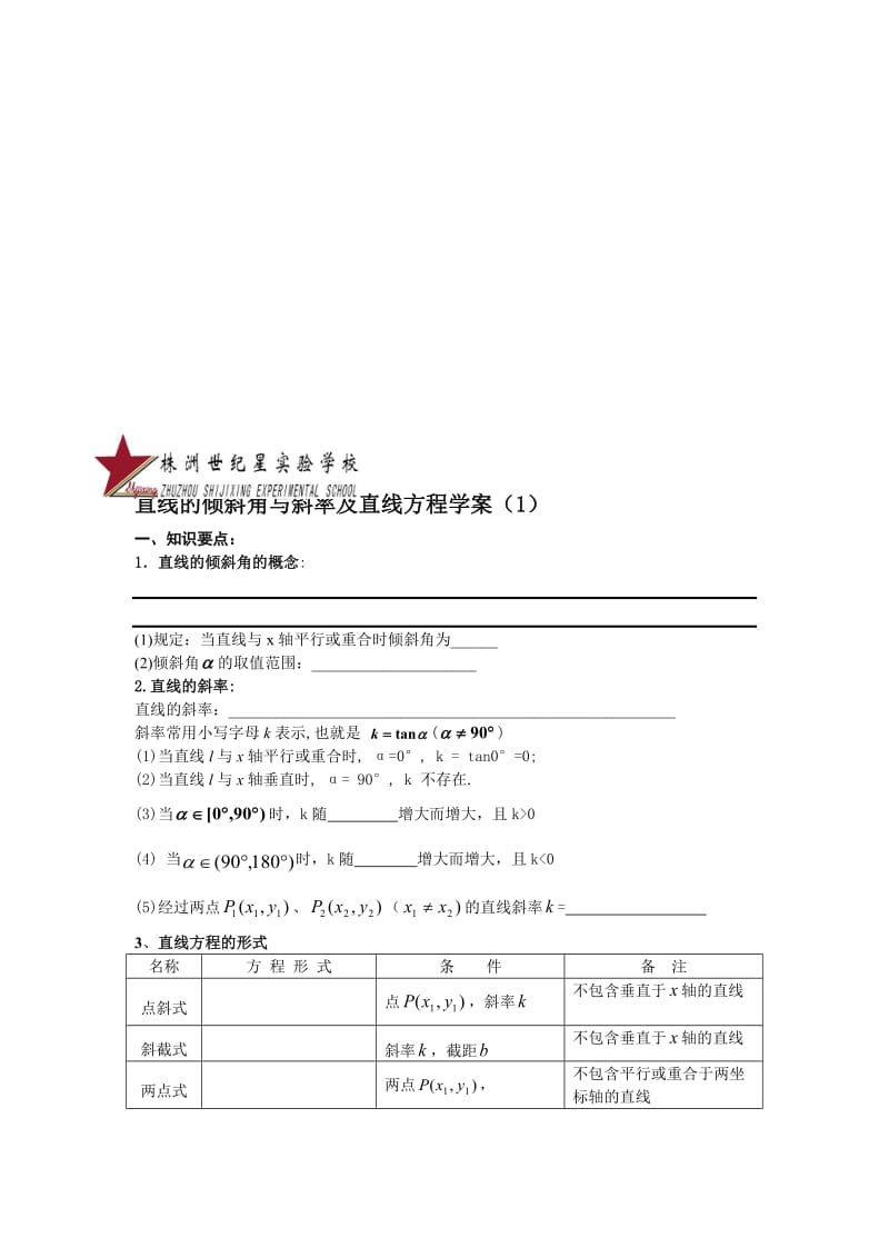 2015年高二数学学业水平考试复习学案（19-23）——直线与圆-教学文档.doc_第1页