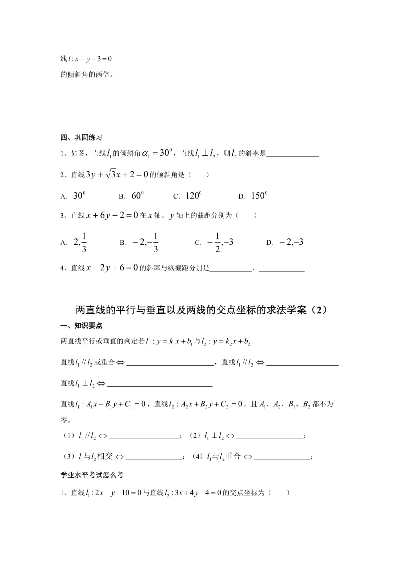 2015年高二数学学业水平考试复习学案（19-23）——直线与圆-教学文档.doc_第3页