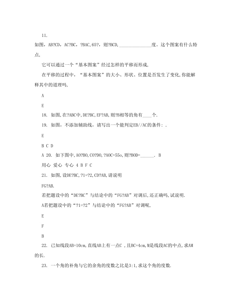 最新[七年级上册数学配套练习册答案同步练习册答]八年级上册语文配套练习册第一单元综合练习参考答案优秀名师资料.doc_第3页