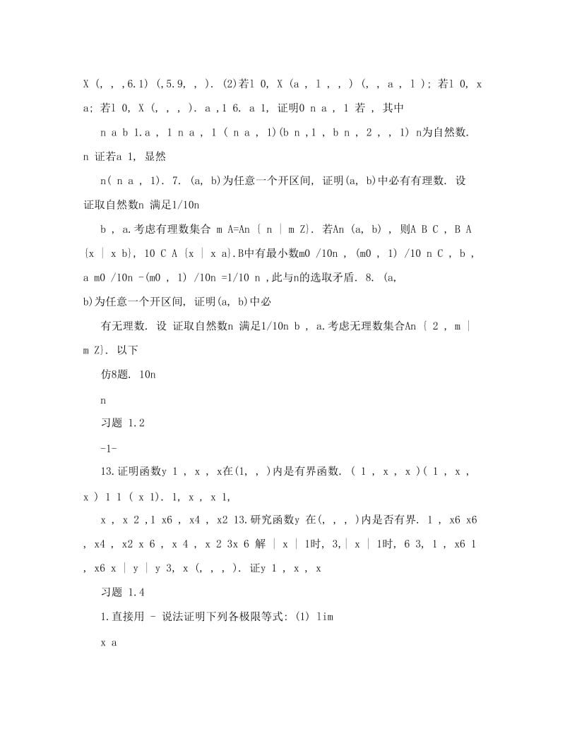 最新北大版高等数学课后习题答案+完整版优秀名师资料.doc_第2页