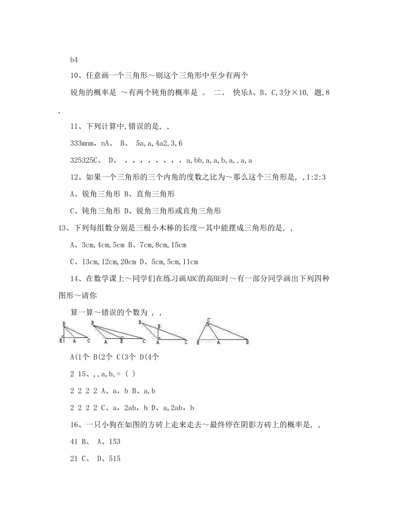 最新初中七年级下学期数学期中试题优秀名师资料.doc_第2页