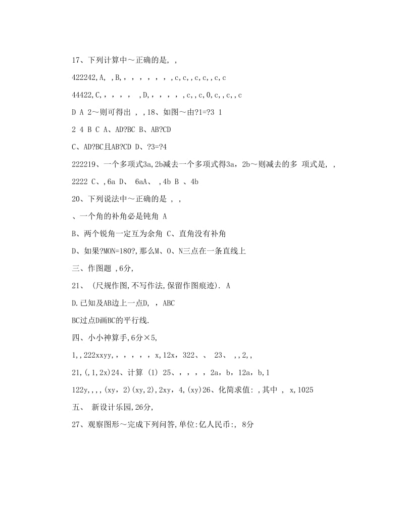 最新初中七年级下学期数学期中试题优秀名师资料.doc_第3页