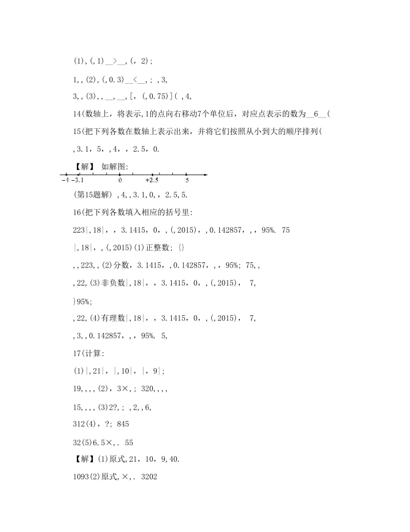 最新【课时集训】-七年级数学上册+第1章+有理数复习课试题+（新版）浙教版优秀名师资料.doc_第3页