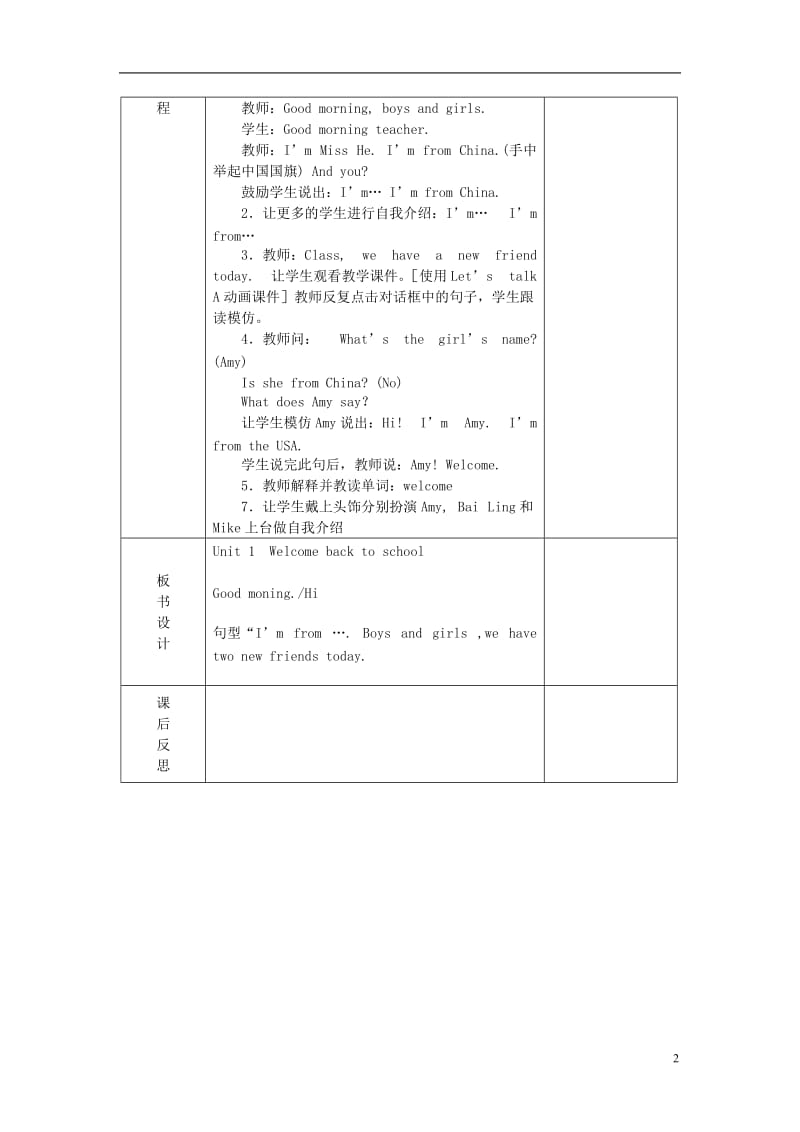 2014三年级英语下册《Unit1Welcomebacktoschool》（第2课时）教案人教PEP-教学文档.doc_第2页