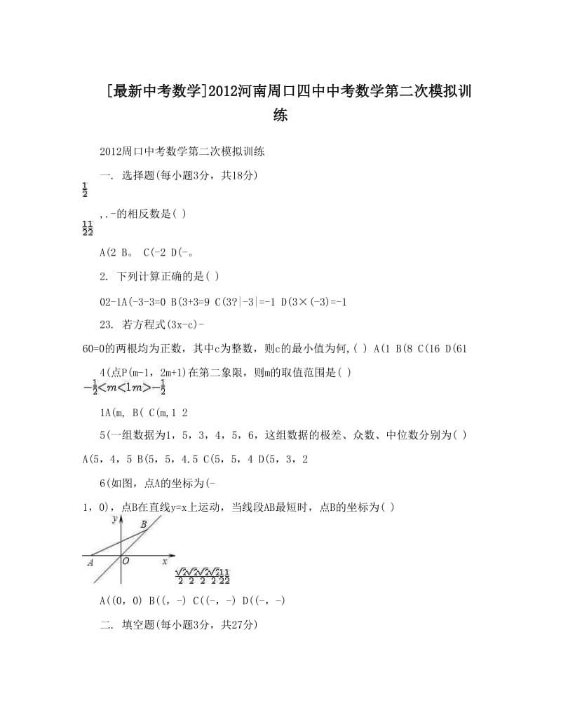 最新[最新中考数学]河南周口四中中考数学第二次模拟训练优秀名师资料.doc_第1页