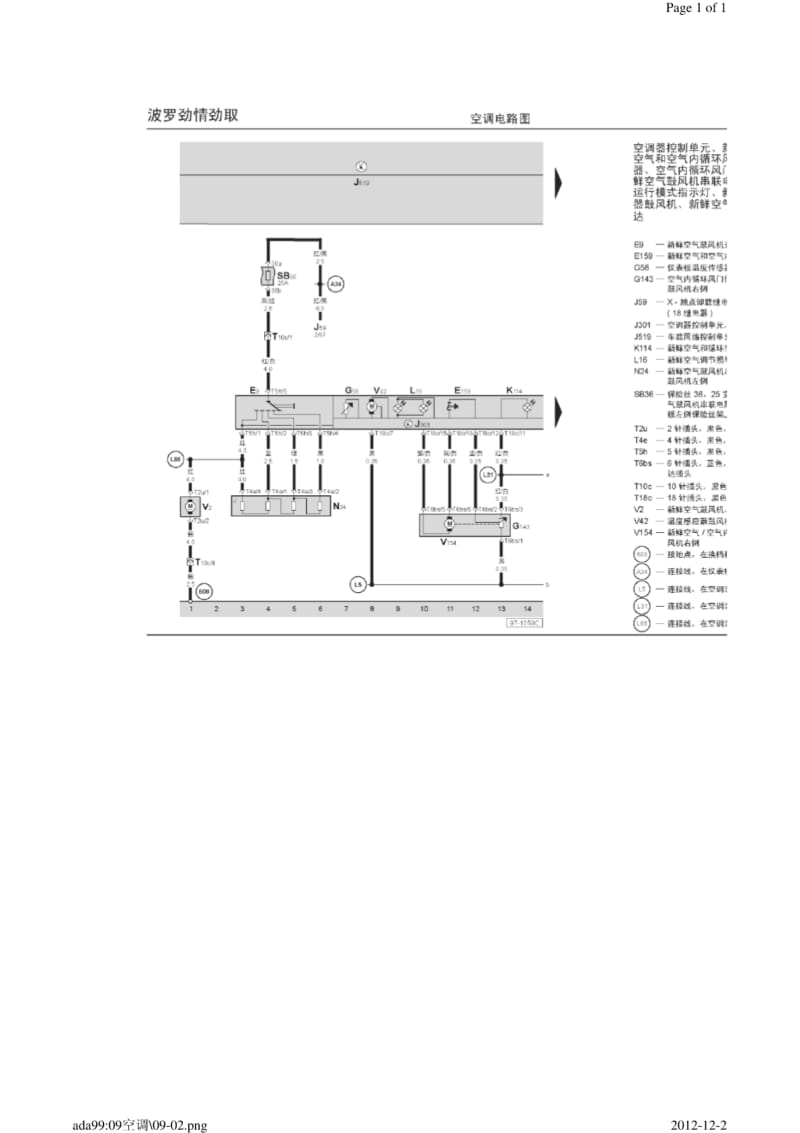 2006款上海大众波罗（劲情劲取）空调系统电路图.pdf_第2页