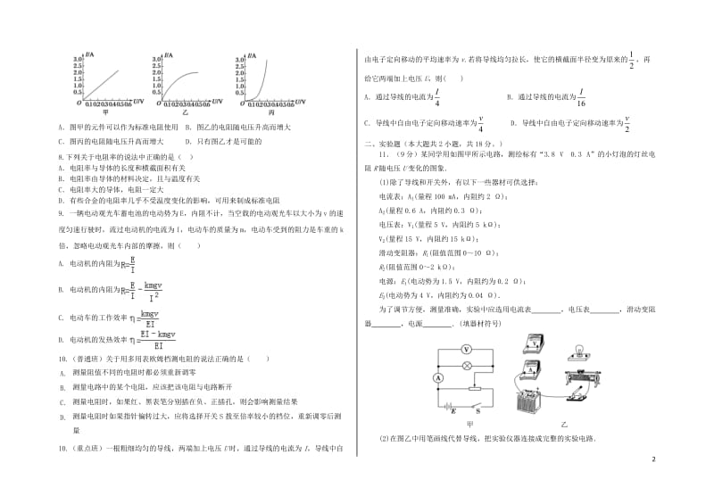 江西省抚州市临川实验学校2017_2018学年高二物理上学期第一次月考试卷201805310389.doc_第2页