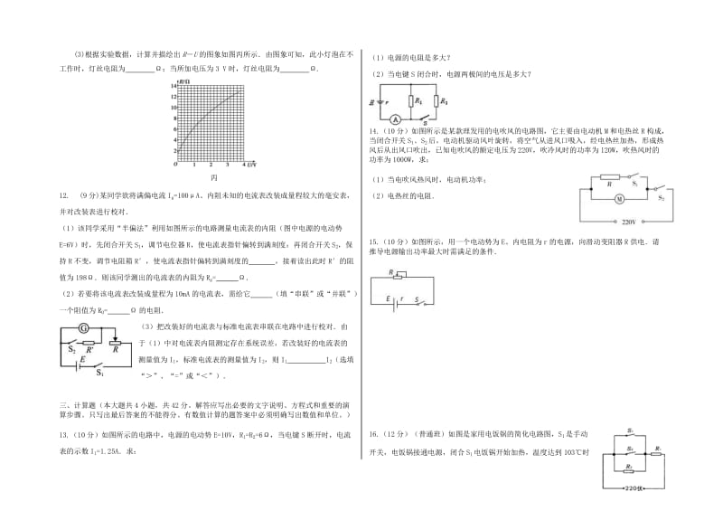 江西省抚州市临川实验学校2017_2018学年高二物理上学期第一次月考试卷201805310389.doc_第3页