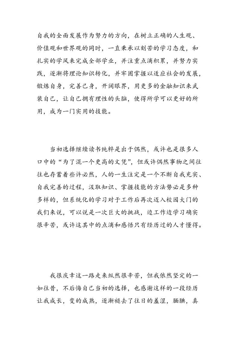 大学本科毕业生自我鉴定书.doc_第2页